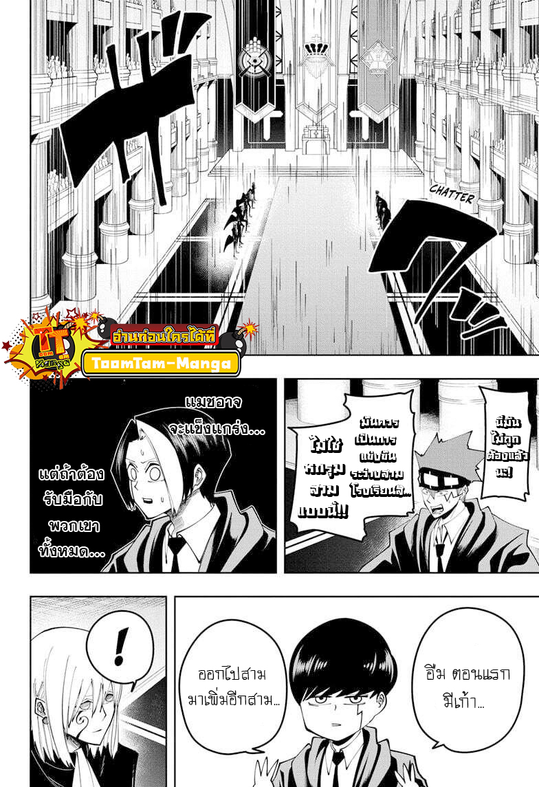 Mashle Magic and Muscles ตอนที่79 (6)